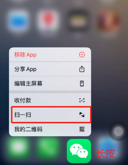 延吉苹果手机维修分享iPhone 15如何快速打开扫一扫 