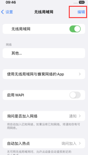 延吉苹果Wifi维修分享iPhone怎么关闭公共网络WiFi自动连接 