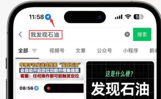 延吉苹果客服中心分享iPhone 输入“发现石油”触发定位