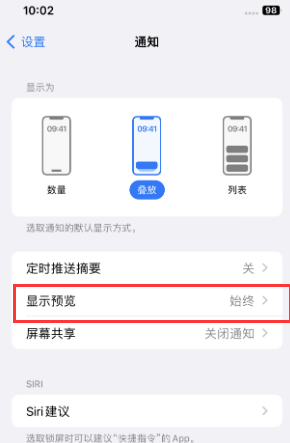 延吉苹果售后维修中心分享iPhone手机收不到通知怎么办 