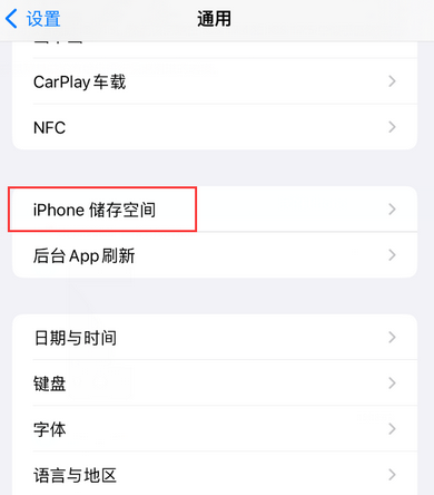 延吉iPhone系统维修分享iPhone储存空间系统数据占用过大怎么修复 