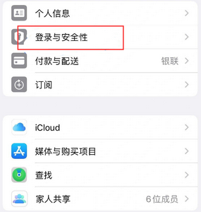 延吉苹果维修站分享手机号注册的Apple ID如何换成邮箱【图文教程】 