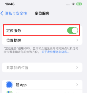 延吉苹果维修客服分享如何在iPhone上隐藏自己的位置 