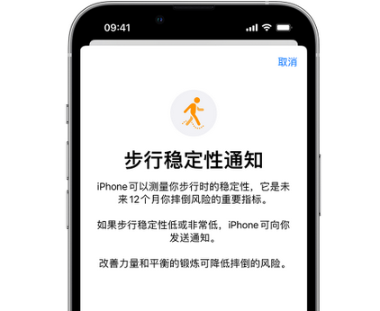 延吉iPhone手机维修如何在iPhone开启'步行稳定性通知' 