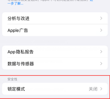 延吉苹果15服务网点分享iPhone15中的“锁定模式”有什么作用