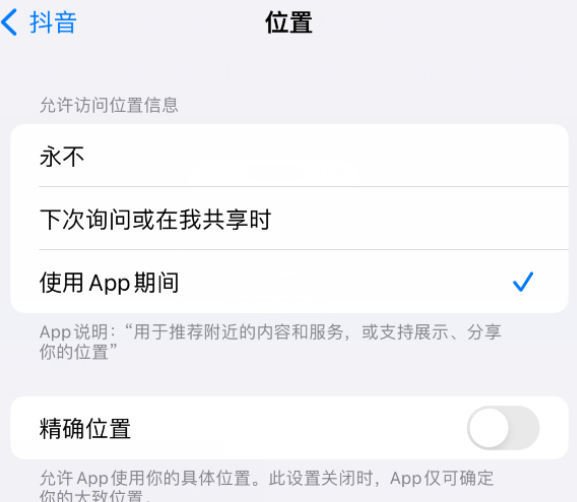 延吉apple服务如何检查iPhone中哪些应用程序正在使用位置