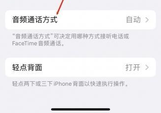 延吉苹果蓝牙维修店分享iPhone设置蓝牙设备接听电话方法