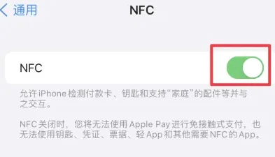 延吉苹果维修服务分享iPhone15NFC功能开启方法 