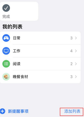 延吉苹果14维修店分享iPhone14如何设置主屏幕显示多个不同类型提醒事项 