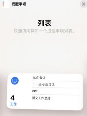 延吉苹果14维修店分享iPhone14如何设置主屏幕显示多个不同类型提醒事项