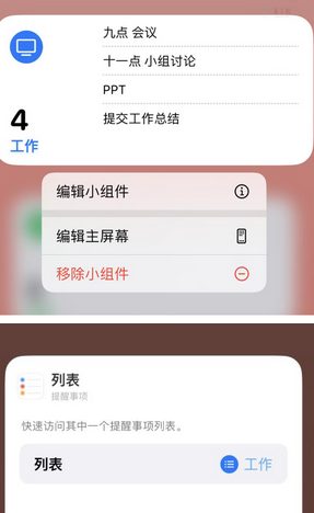 延吉苹果14维修店分享iPhone14如何设置主屏幕显示多个不同类型提醒事项