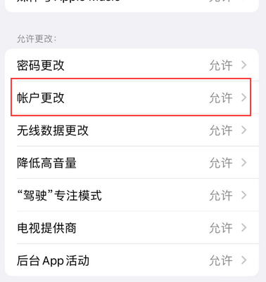 延吉appleID维修服务iPhone设置中Apple ID显示为灰色无法使用