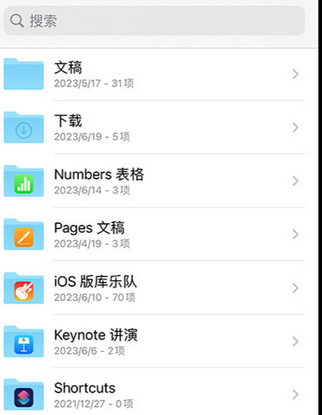 延吉apple维修中心分享iPhone文件应用中存储和找到下载文件