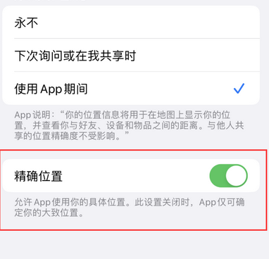 延吉苹果服务中心分享iPhone查找应用定位不准确怎么办 