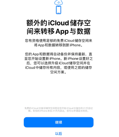 延吉苹果14维修网点分享iPhone14如何增加iCloud临时免费空间