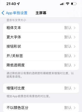 延吉苹果14服务点分享iPhone14如何单独设置App