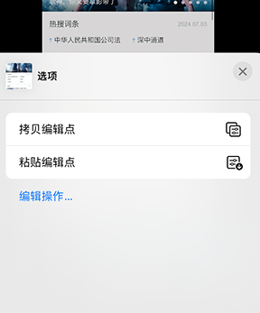 延吉iPhone维修服务分享iPhone怎么批量修图