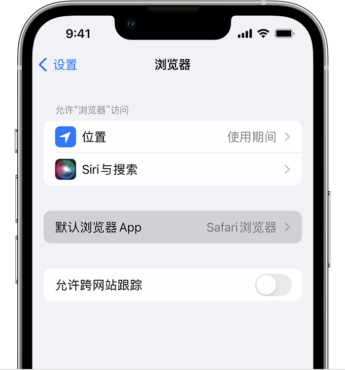 延吉苹果维修服务分享如何在iPhone上设置默认浏览器 