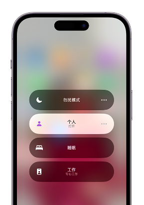 延吉苹果14维修中心分享在iPhone14上定制个人专注模式 
