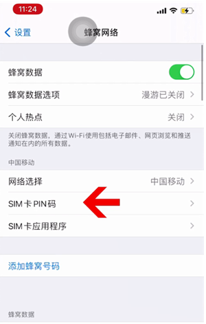 延吉苹果14维修网分享如何给iPhone14的SIM卡设置密码 