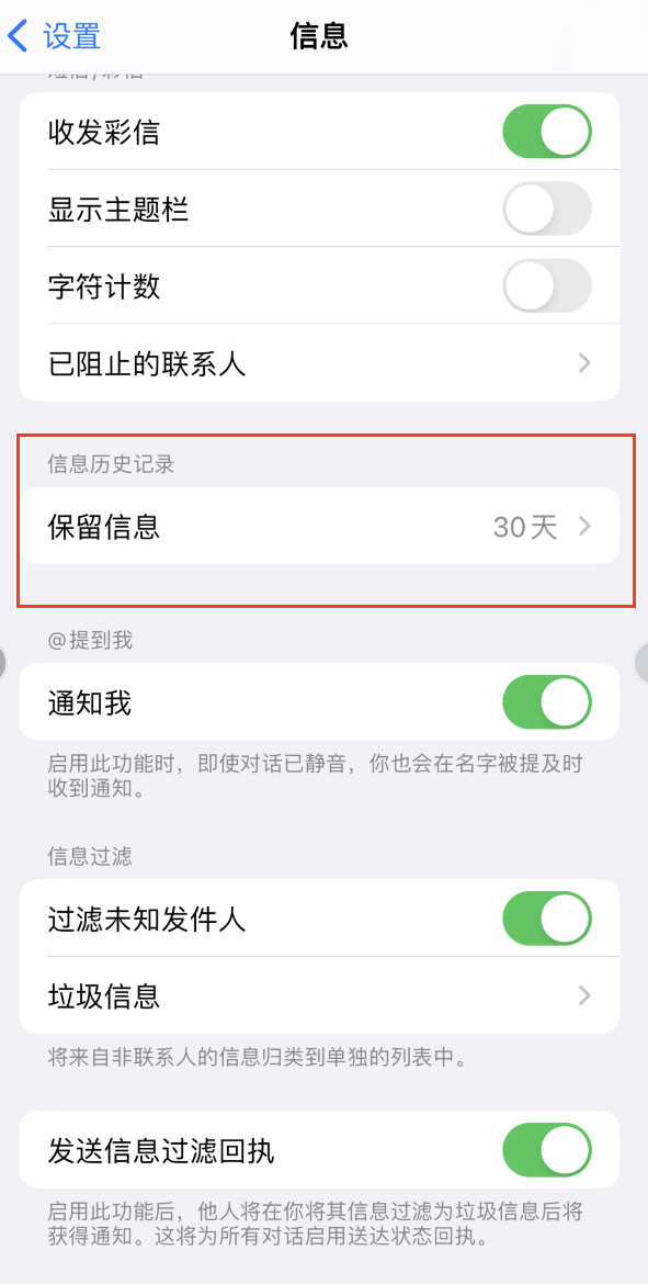 延吉Apple维修如何消除iOS16信息应用出现红色小圆点提示 