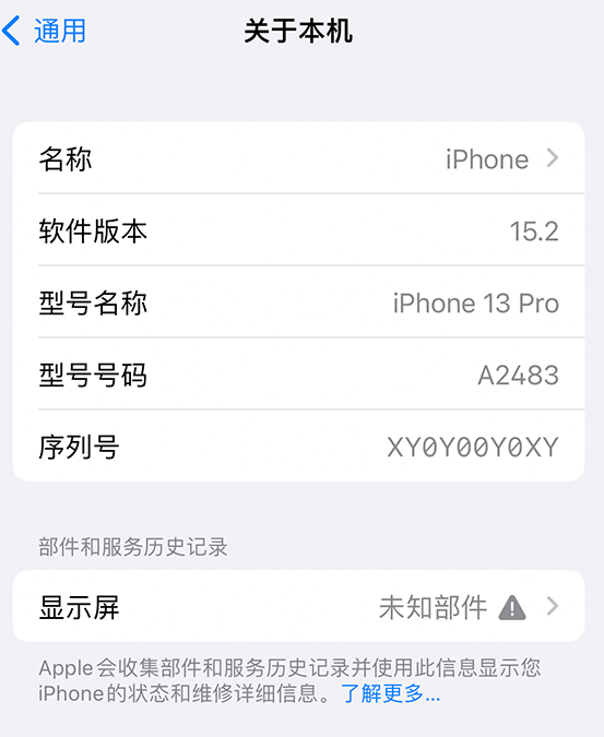 延吉苹果14维修服务分享如何查看iPhone14系列部件维修历史记录 