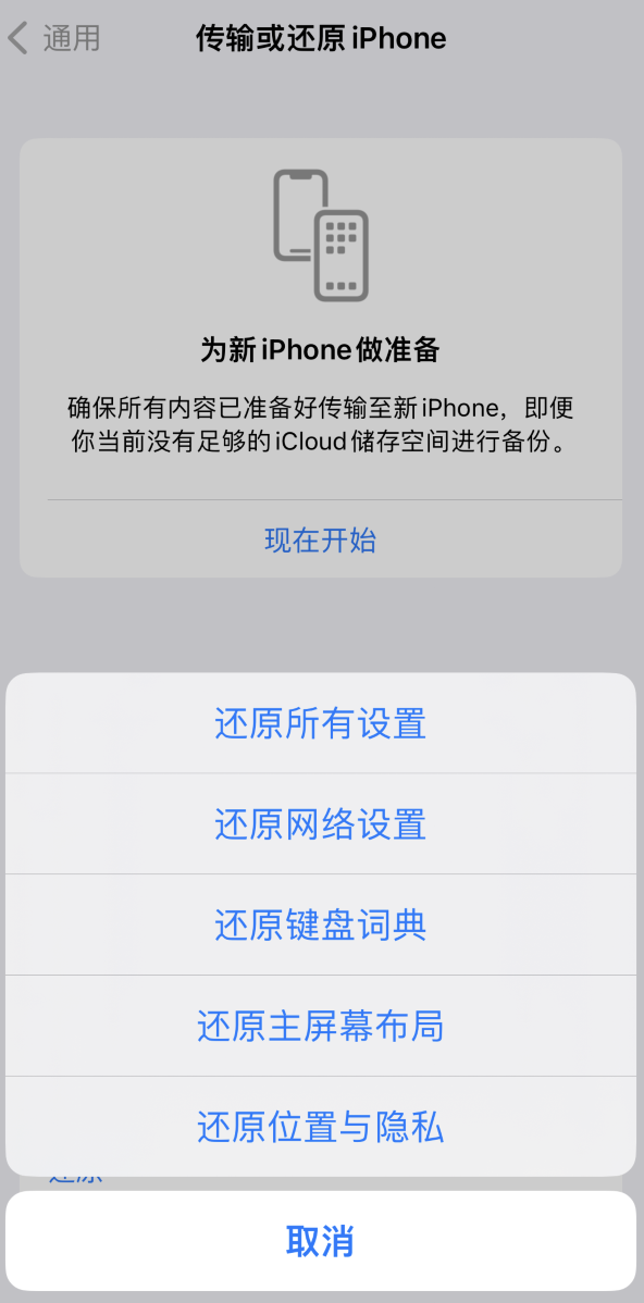 延吉苹果维修在哪的分享iPhone还原功能可以还原哪些设置或内容 