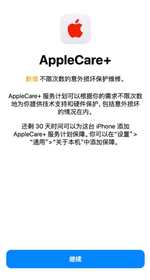 延吉苹果手机维修分享:如何在iPhone上购买AppleCare+服务计划? 