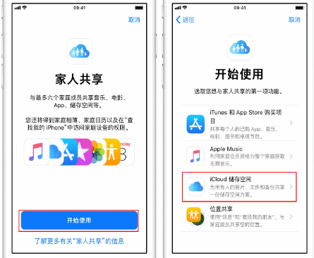 延吉苹果14维修分享：iPhone14如何与家人共享iCloud储存空间？ 