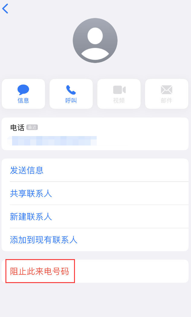 延吉苹果手机维修分享：iPhone 拒收陌生人 iMessage 信息的方法 