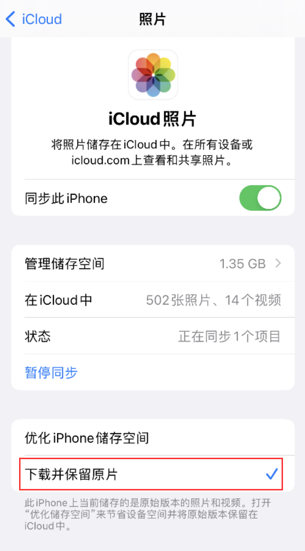 延吉苹果手机维修分享iPhone 无法加载高质量照片怎么办 