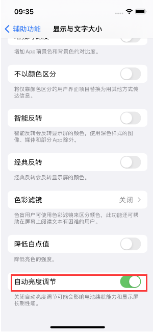 延吉苹果15维修店分享iPhone 15 Pro系列屏幕亮度 