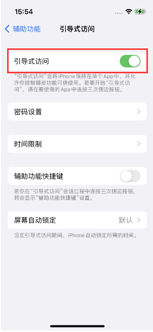 延吉苹果14维修店分享iPhone 14引导式访问按三下没反应怎么办 