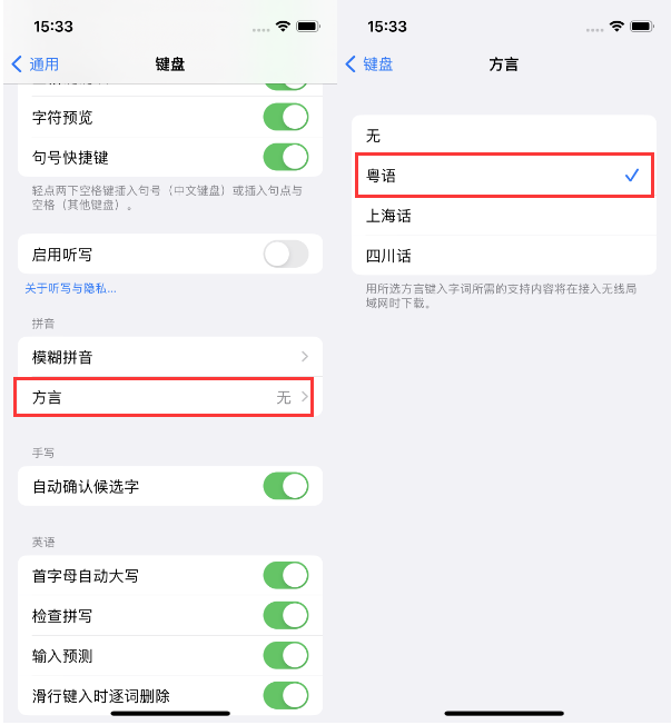 延吉苹果14服务点分享iPhone 14plus设置键盘粤语方言的方法 