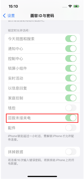 延吉苹果14维修店分享iPhone14禁用锁定时回拨未接来电方法 