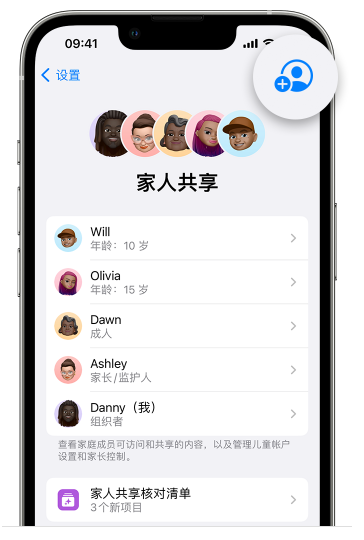 延吉苹果维修网点分享iOS 16 小技巧：通过“家人共享”为孩子创建 Apple ID 