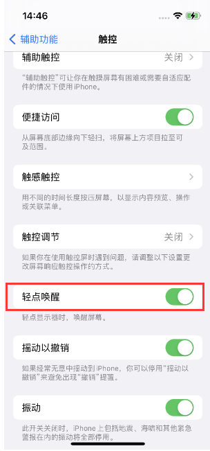 延吉苹果14维修店分享iPhone 14双击屏幕不亮怎么办 