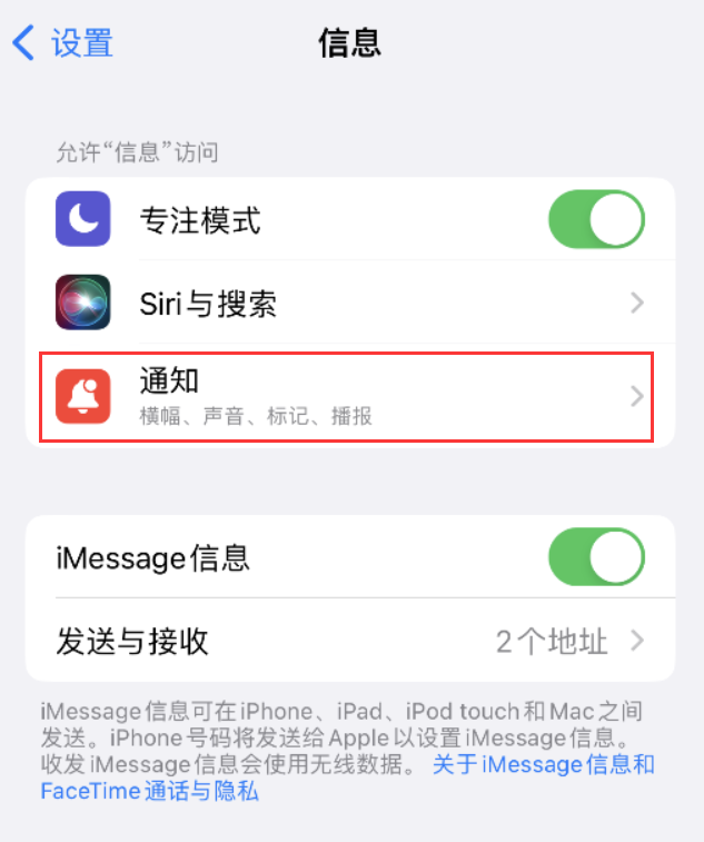 延吉苹果14维修店分享iPhone 14 机型设置短信重复提醒的方法 