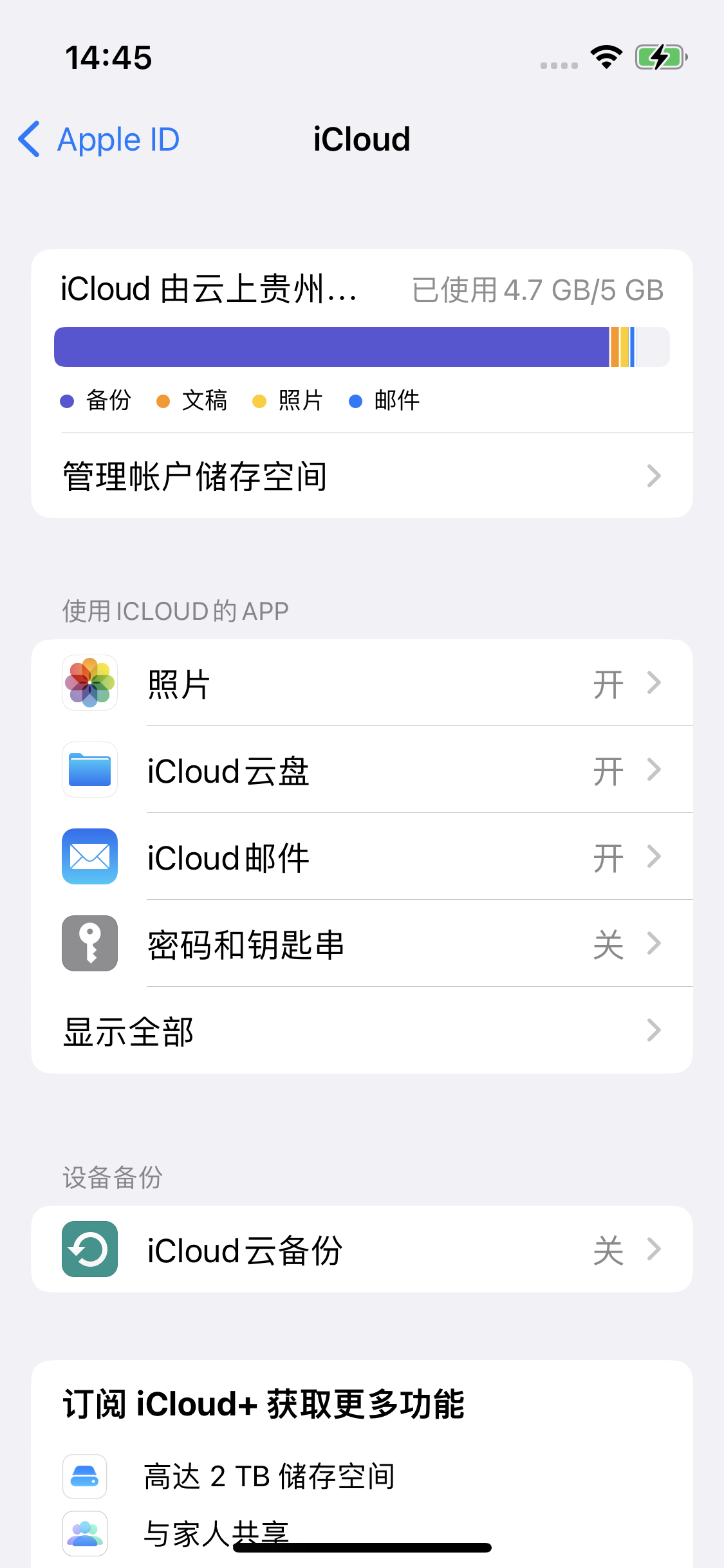 延吉苹果14维修分享iPhone 14 开启iCloud钥匙串方法 