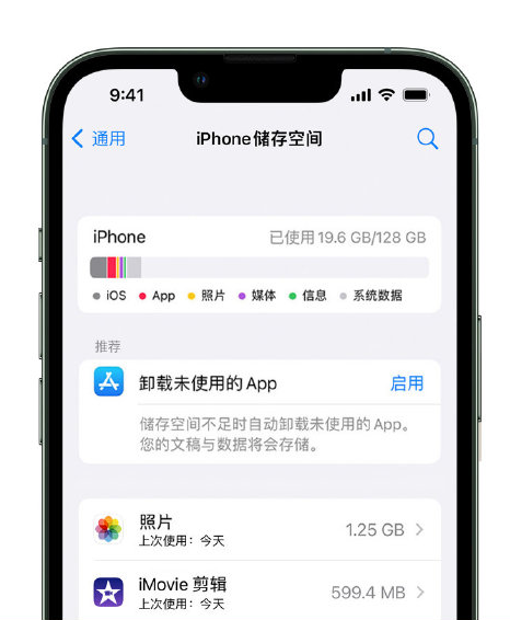 延吉苹果14维修店分享管理 iPhone 14 机型储存空间的方法 