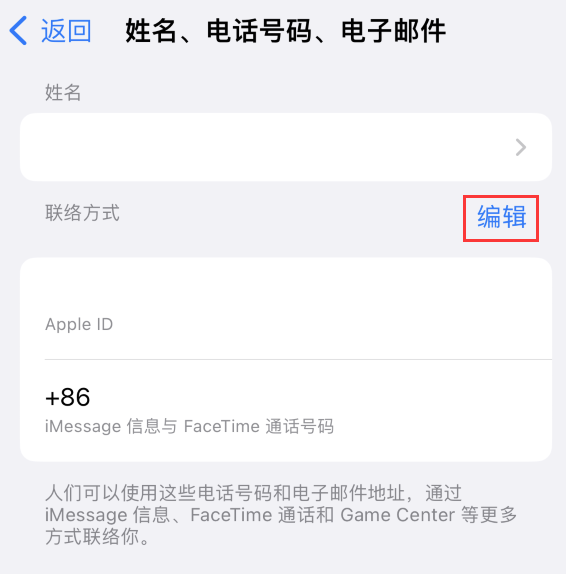 延吉苹果手机维修点分享iPhone 上更新 Apple ID的方法 