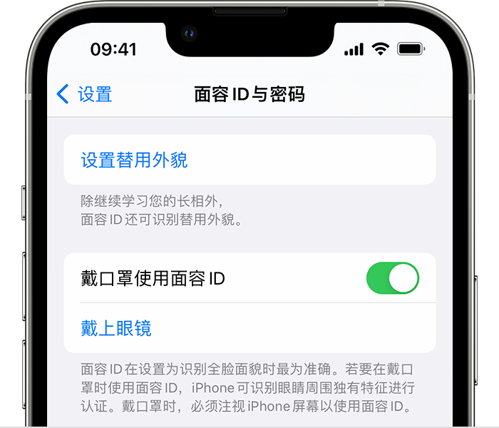 延吉苹果14维修店分享佩戴口罩时通过面容 ID 解锁 iPhone 14的方法 