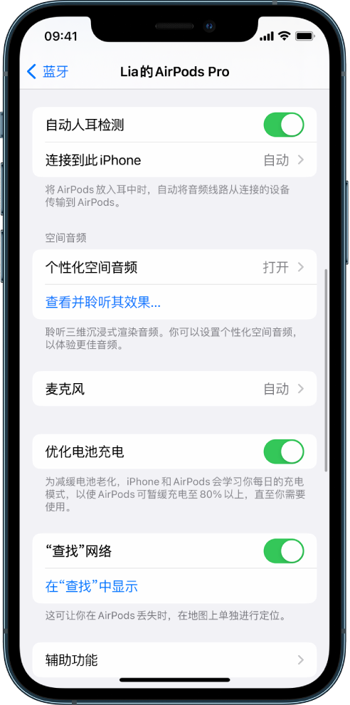 延吉苹果手机维修分享如何通过 iPhone “查找”功能定位 AirPods 