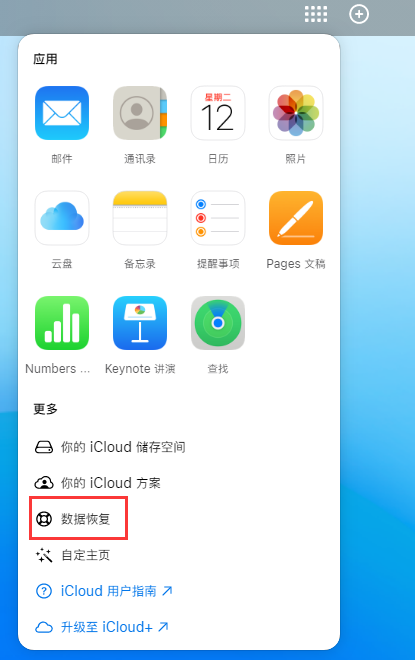 延吉苹果手机维修分享iPhone 小技巧：通过苹果 iCloud 官网恢复已删除的文件 