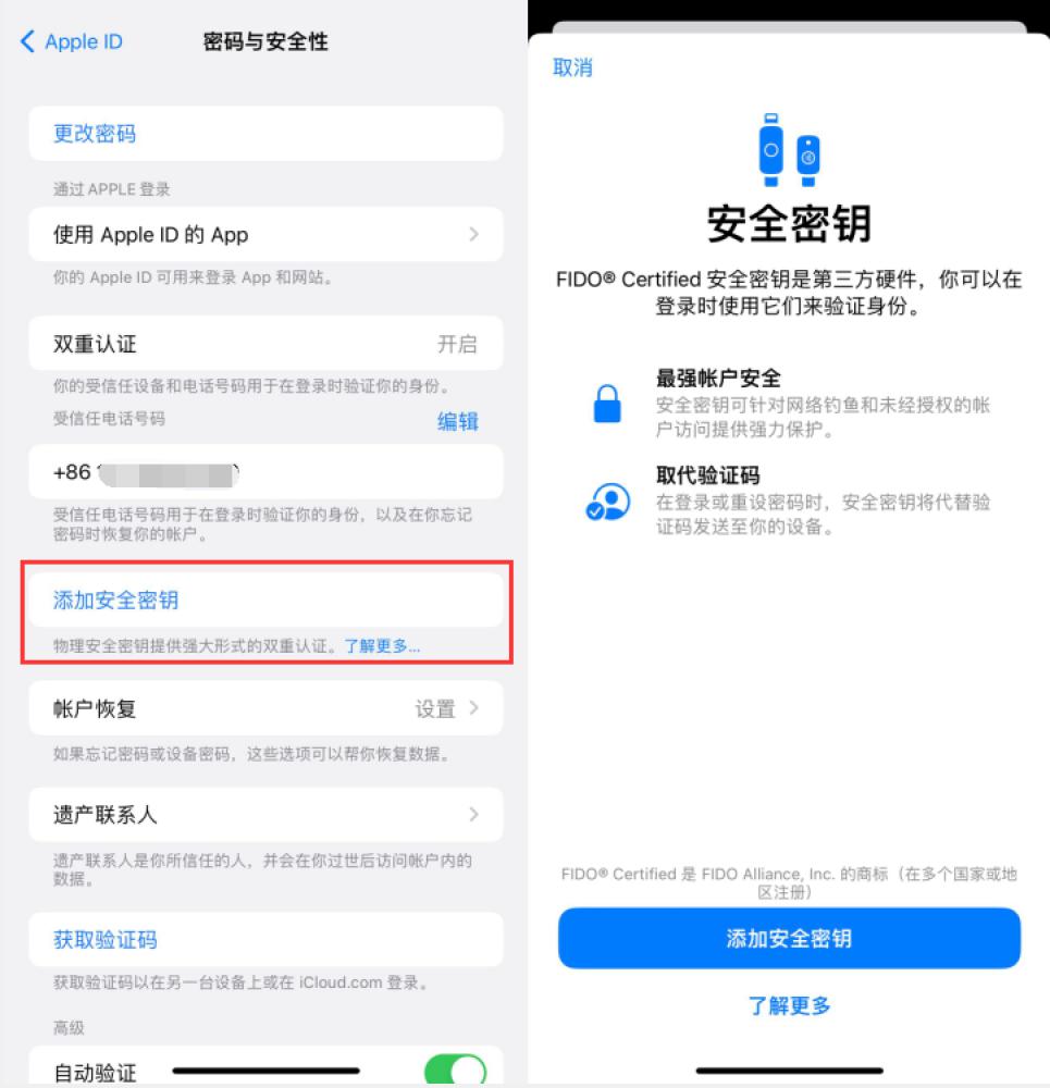 延吉苹果服务网点分享物理安全密钥有什么用？iOS 16.3新增支持物理安全密钥会更安全吗？ 