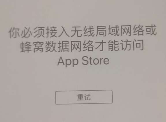 延吉苹果服务网点分享无法在 iPhone 上打开 App Store 怎么办 