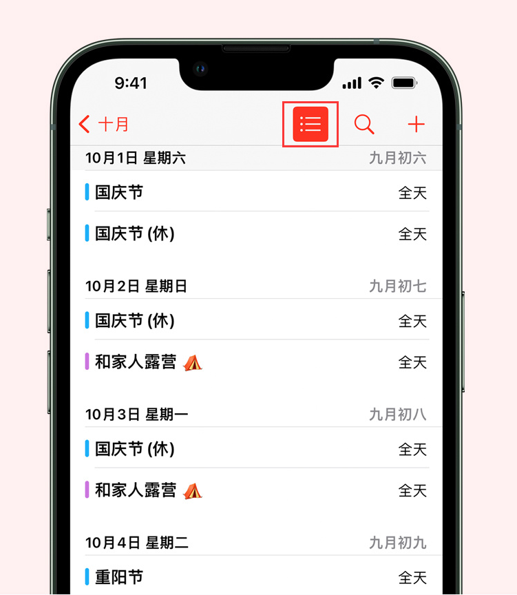 延吉苹果手机维修分享如何在 iPhone 日历中查看节假日和调休时间 