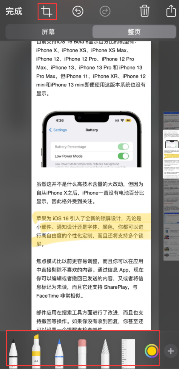 延吉苹果手机维修分享小技巧：在 iPhone 上给截屏图片做标记 