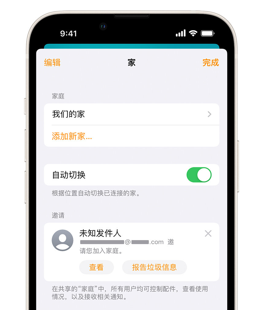 延吉苹果手机维修分享iPhone 小技巧：在“家庭”应用中删除和举报垃圾邀请 