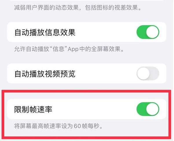 延吉苹果13维修分享iPhone13 Pro高刷是否可以手动控制 